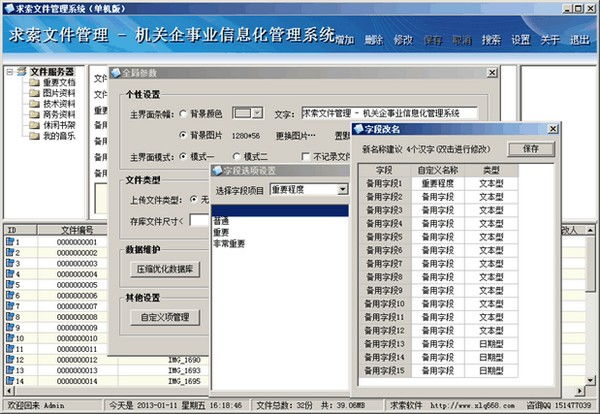 文件管理系统免费版下载 求索文件管理系统单机版官方下载 v2.81下载 9553下载