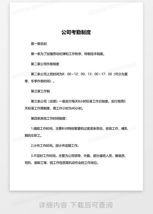 公司全套考勤管理制度及表格word模板下载 管理制度 熊猫办公