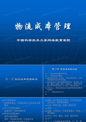 成本管理ppt模板 成本管理ppt模板下载 熊猫办公