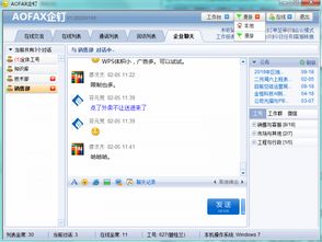 aofax统一通信软件系统如何帮助你远程协同办公,疫情期间不延误工作
